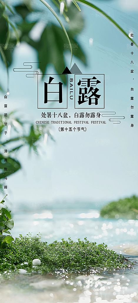 简约风传统白露二十四节气海报