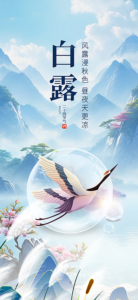 简约风传统白露二十四节气海报