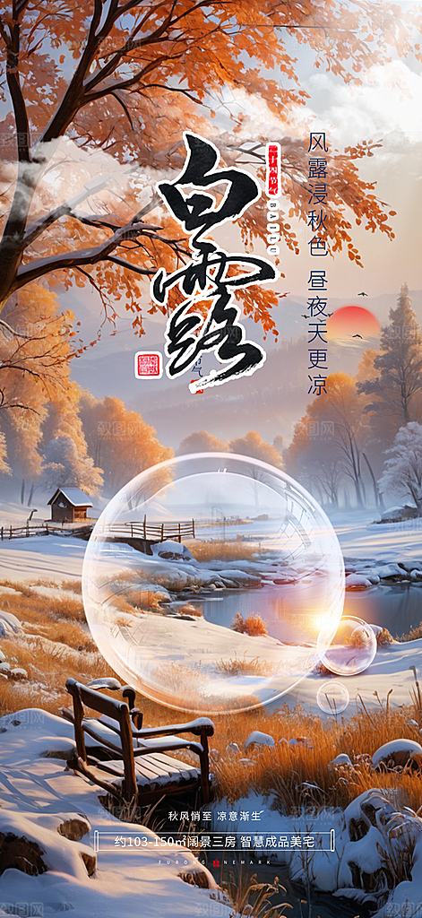 简约风传统白露二十四节气海报