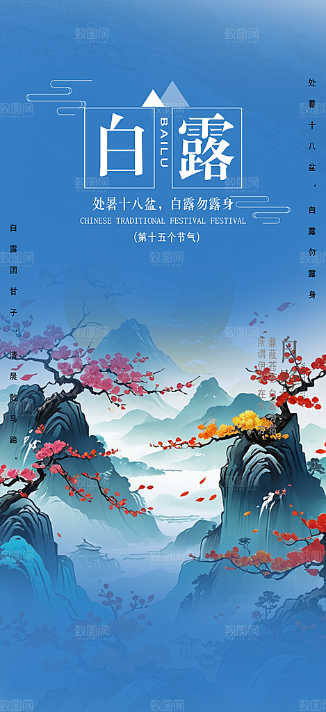 简约风传统白露二十四节气海报