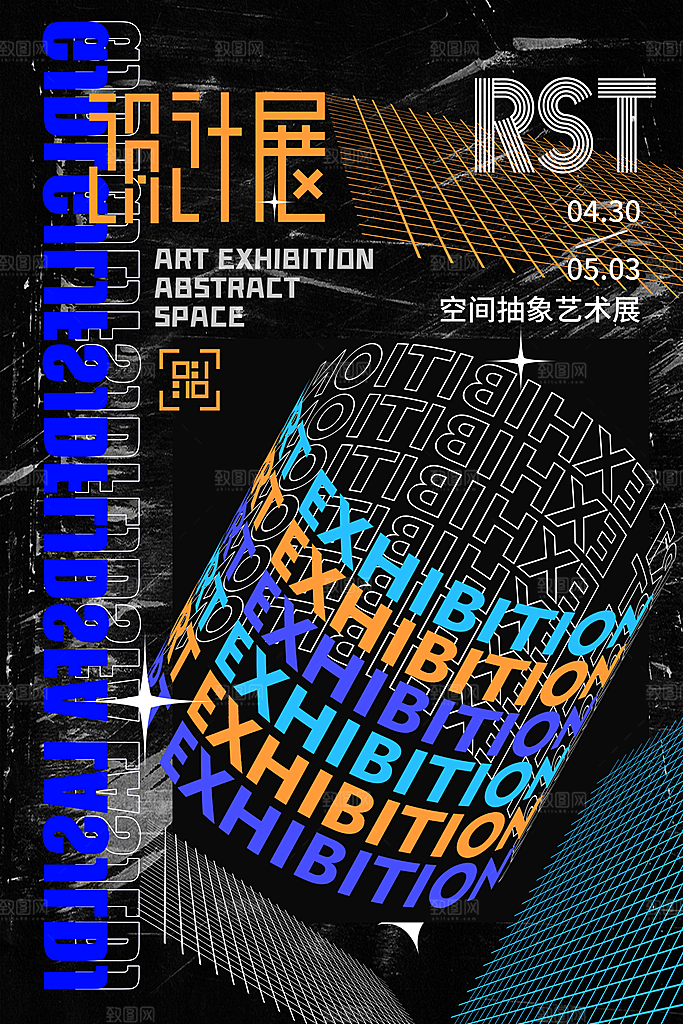 展会艺术展毕业展活动海报