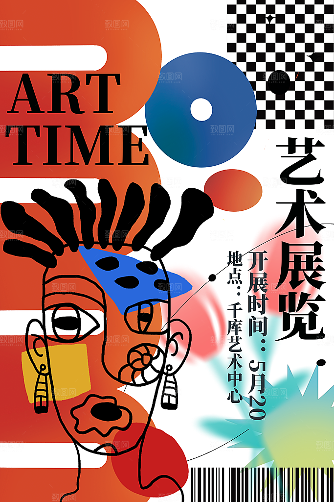 展会艺术展毕业展活动海报