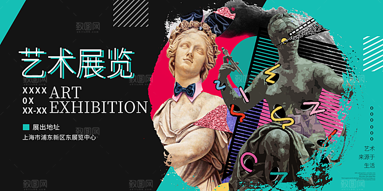 展会艺术展毕业展活动海报
