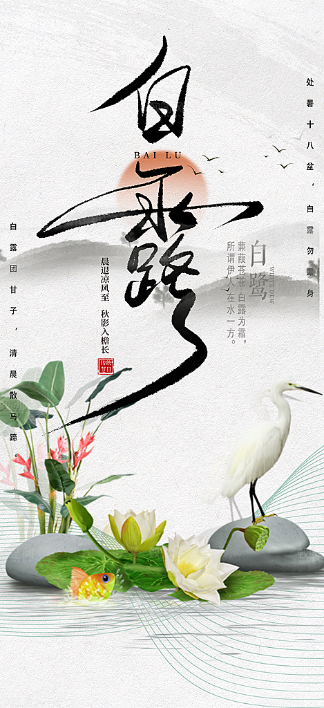 简约风传统白露二十四节气海报