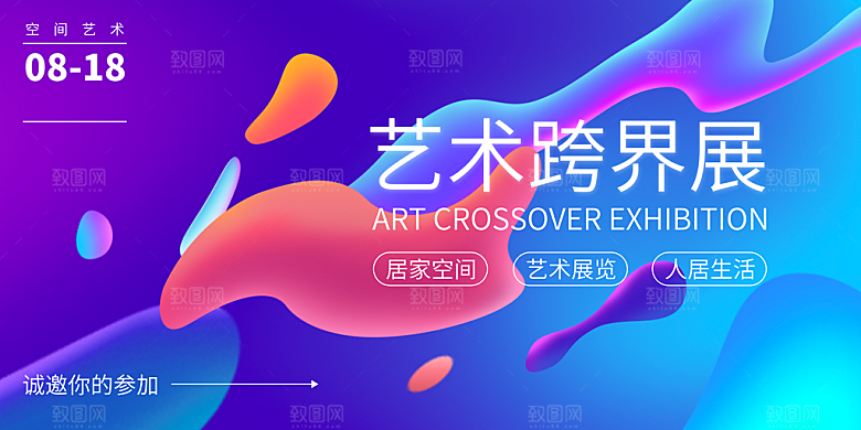 展会艺术展毕业展活动海报