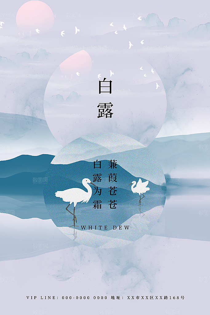 中国传统二十四节气白露节气宣传海报