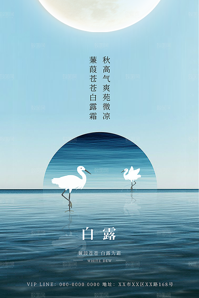 中国传统二十四节气白露节气宣传海报