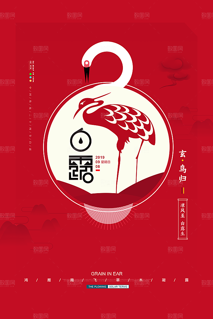中国传统二十四节气白露节气宣传海报