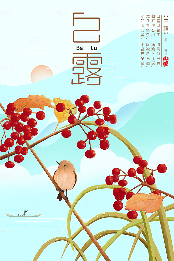 中国传统二十四节气白露节气宣传海报