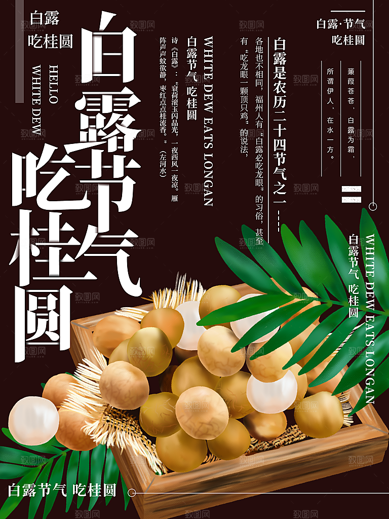 中国传统二十四节气白露节气宣传海报
