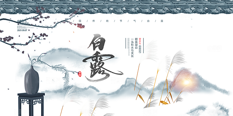 白露二十四节气展板