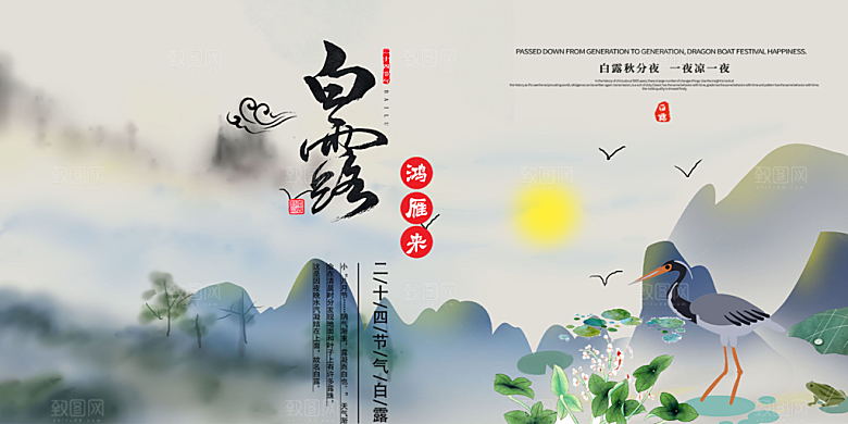 白露二十四节气展板