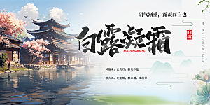 白露二十四节气展板