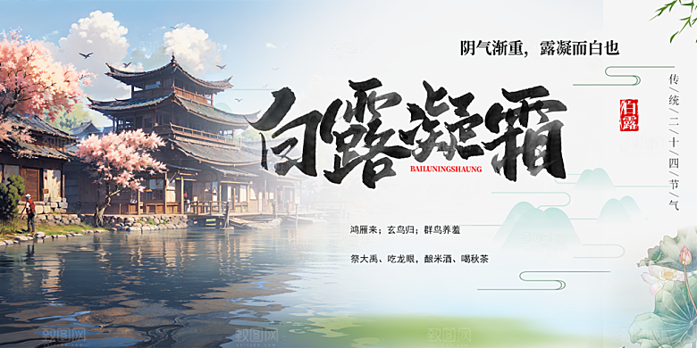白露二十四节气展板