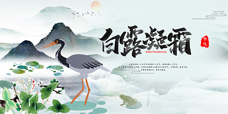 白露二十四节气展板