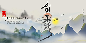 简约风传统白露二十四节气展板