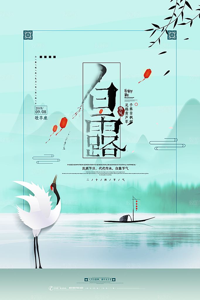 中国传统二十四节气白露节气宣传海报