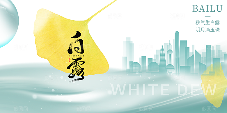 简约风传统白露二十四节气展板