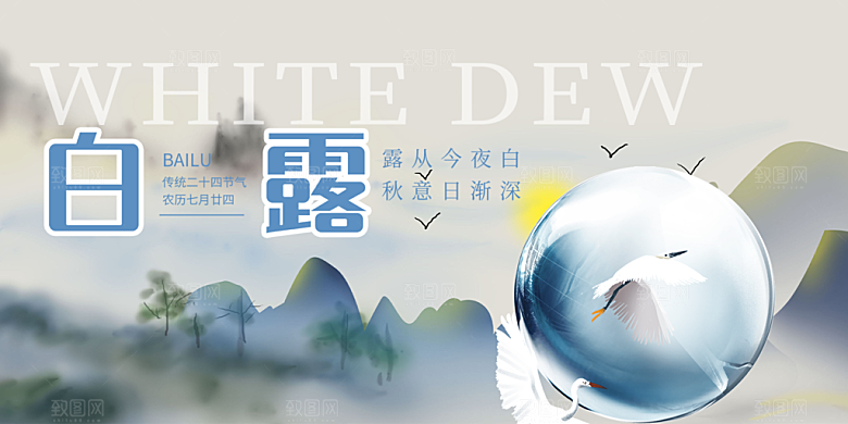 简约风传统白露二十四节气展板
