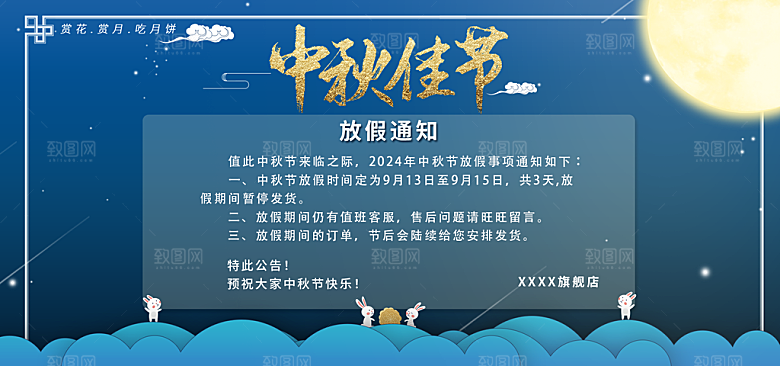 中秋节放假通知国庆节放假通知海报