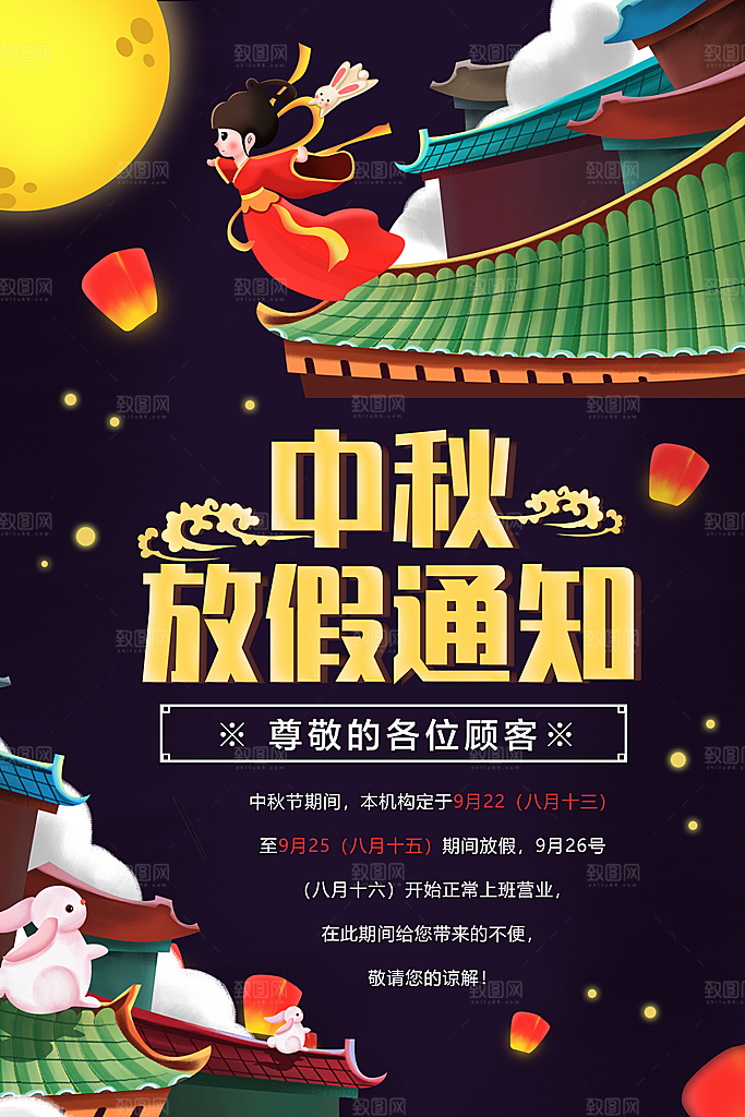 中秋节放假通知国庆节放假通知海报