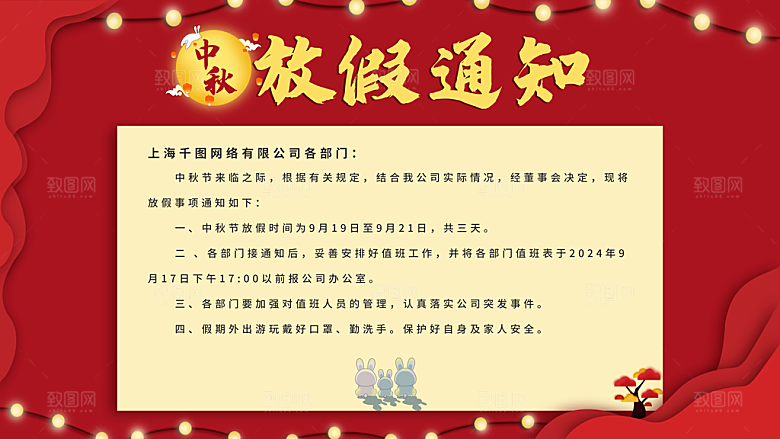 中秋节放假通知国庆节放假通知海报