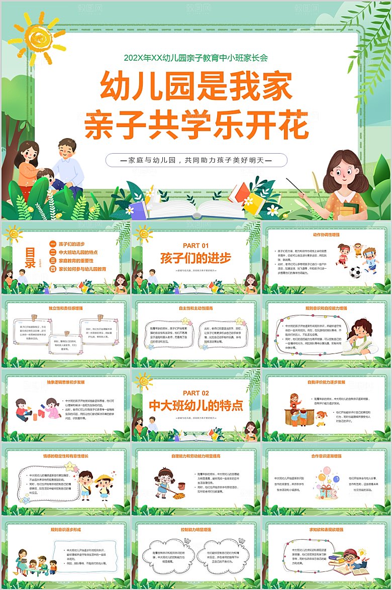 绿色卡通亲子活动ppt
