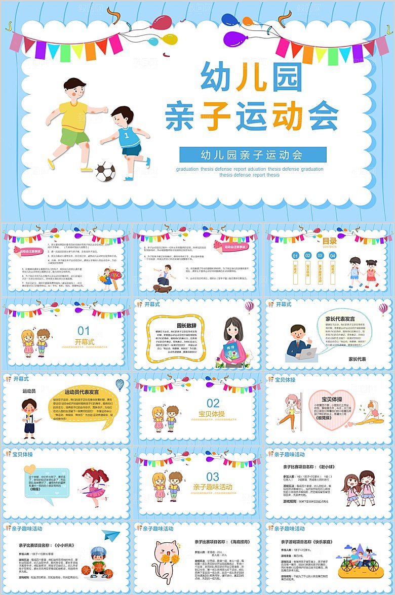 蓝色卡通亲子活动ppt