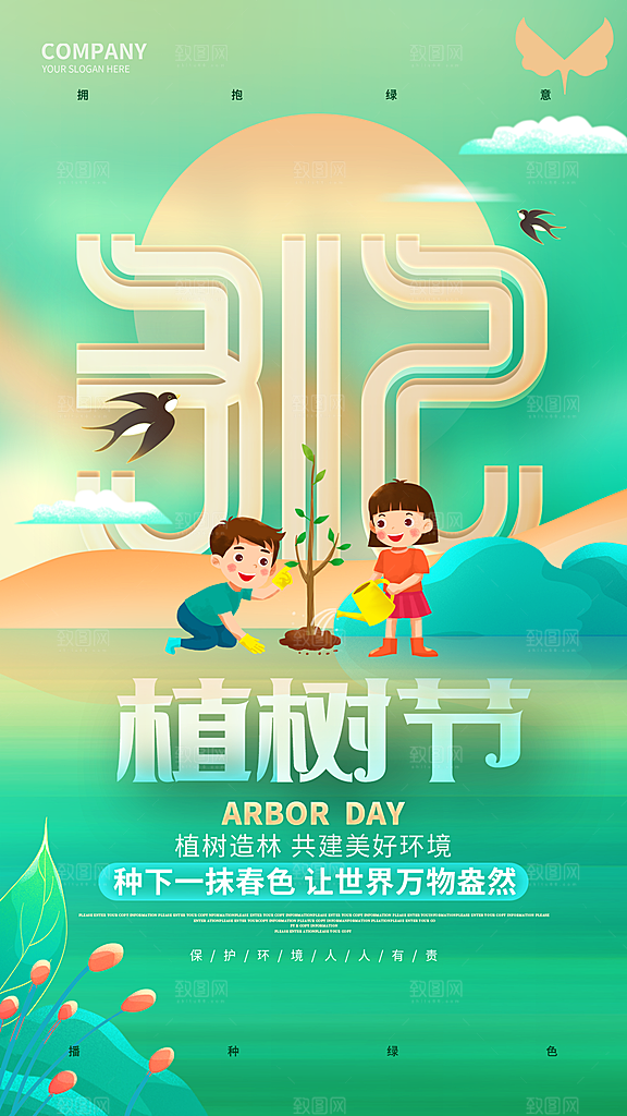 植树节节日简约大气海报