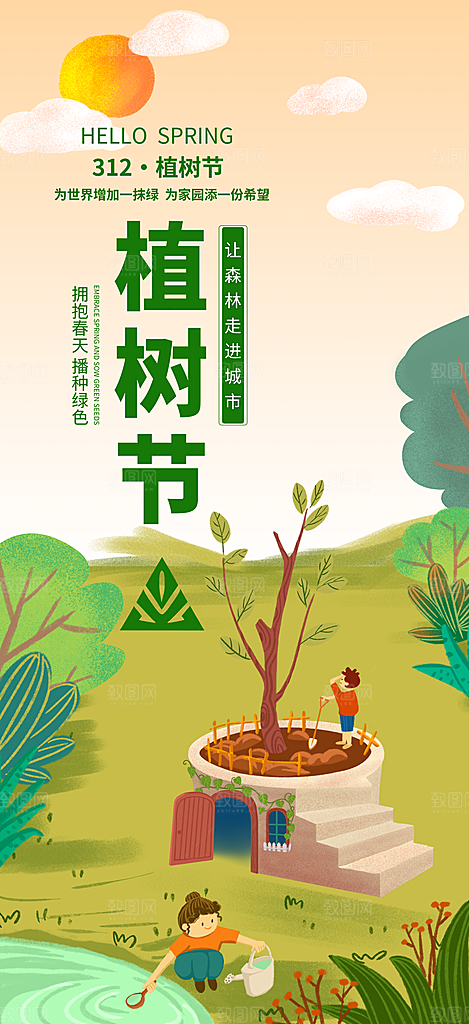 植树节节日简约大气海报