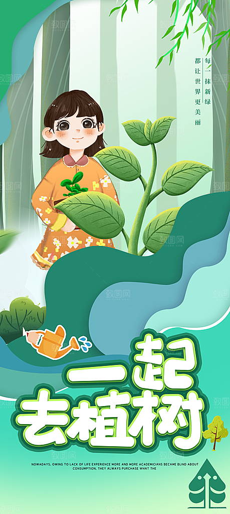 植树节节日简约大气海报