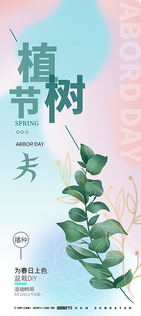 植树节节日简约大气海报