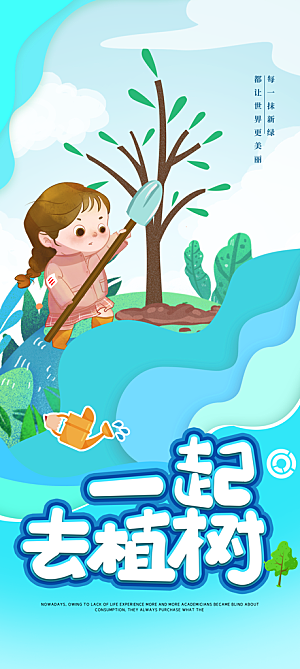传统节日植树节海报模版