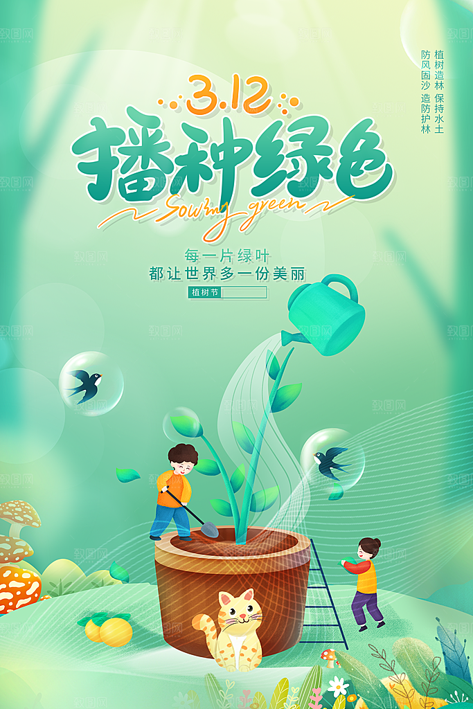 传统节日植树节海报模版