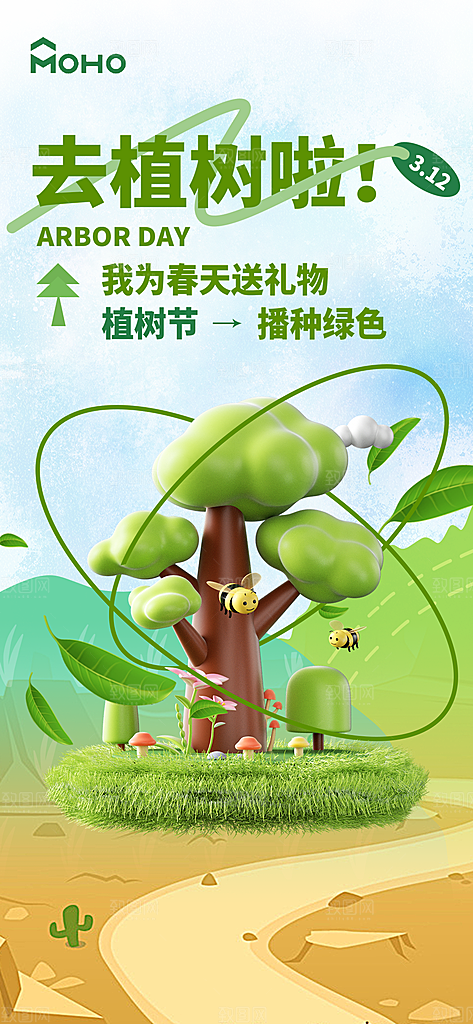 植树节节日简约大气海报