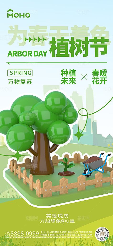植树节节日简约大气海报