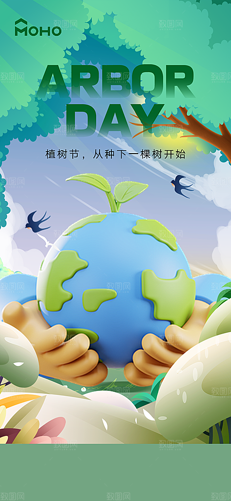 植树节节日简约大气海报
