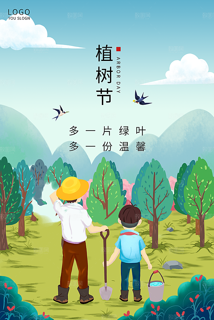植树节节日简约大气海报