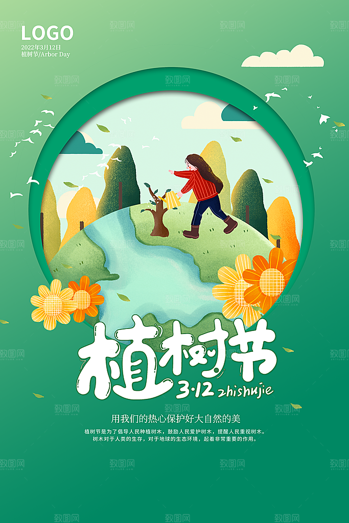 植树节节日简约大气海报