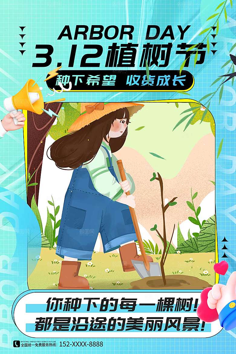 植树节节日简约大气海报