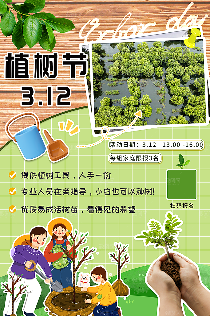 传统节日植树节海报模版