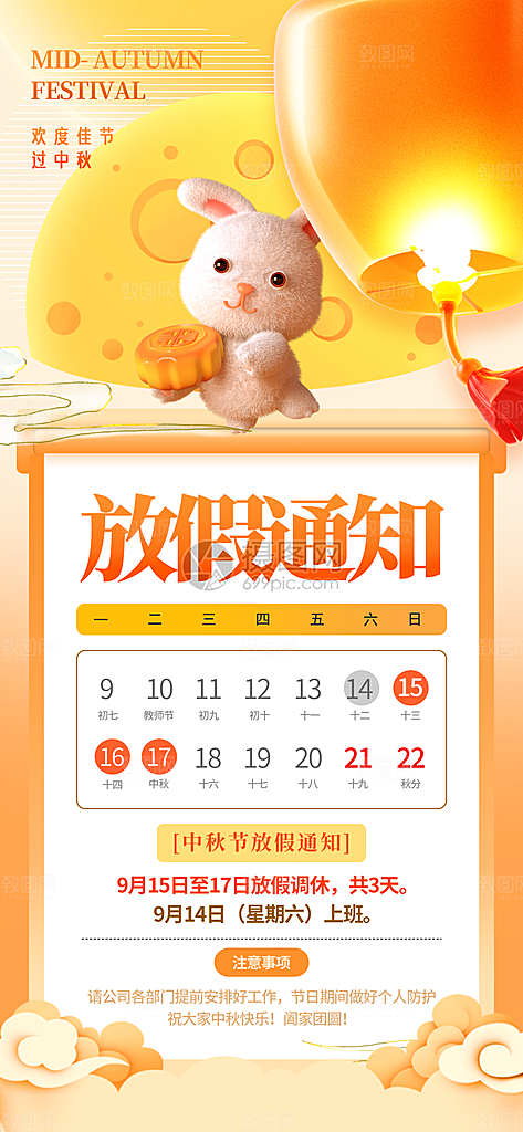 3D立体中秋节放假通知长屏海报