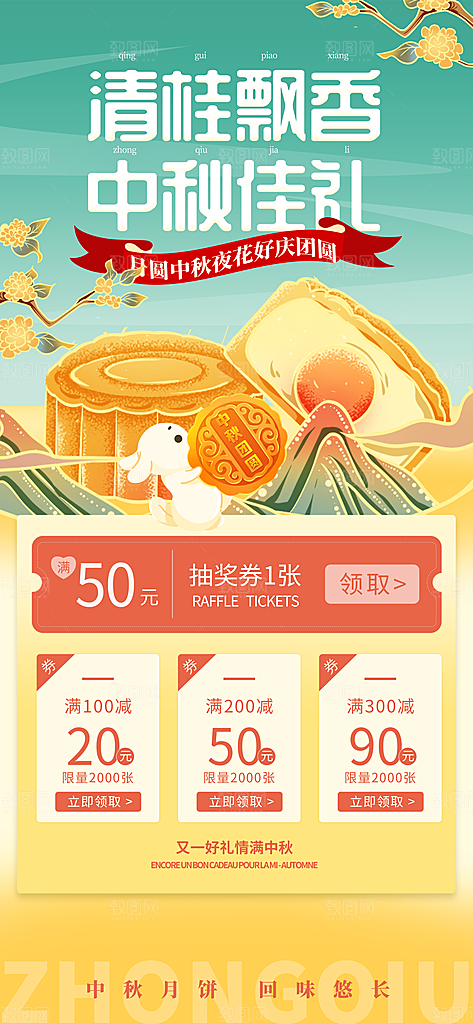 国风中秋月饼促销长屏海报