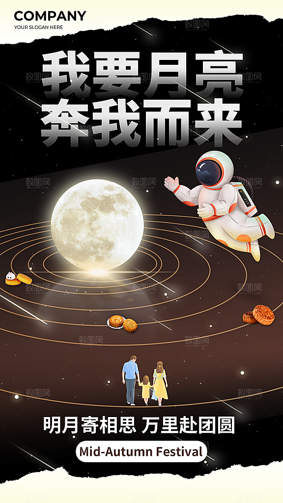 简约中秋节我要月亮奔我而来创意全屏海报