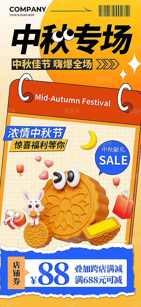 简约中秋专场月饼促销长屏海报