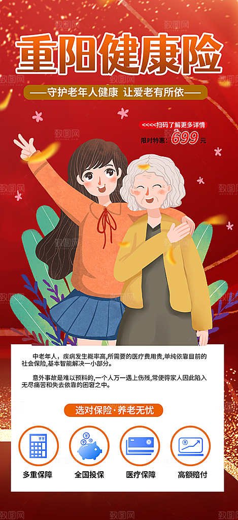 阳光养老理财保险促销海报