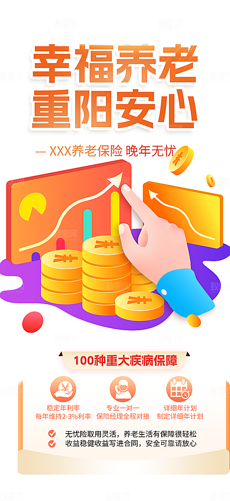 阳光养老理财保险促销海报