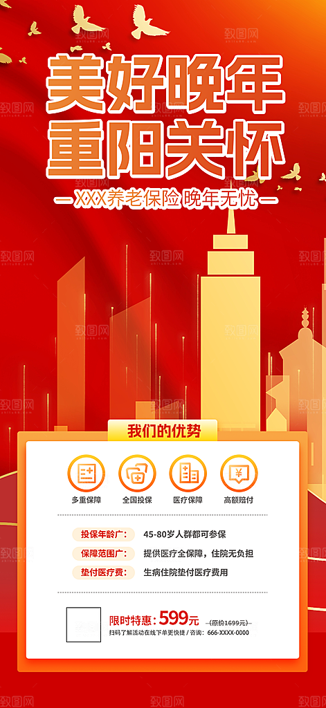 阳光养老理财保险促销海报