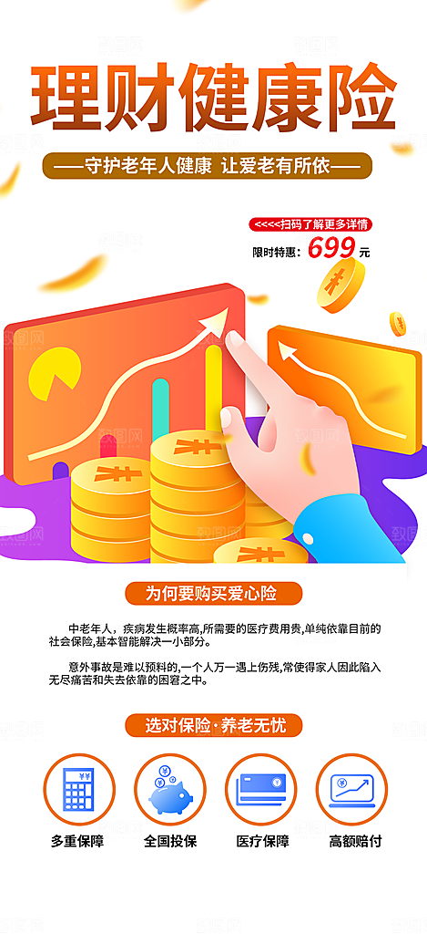 阳光养老理财保险促销海报