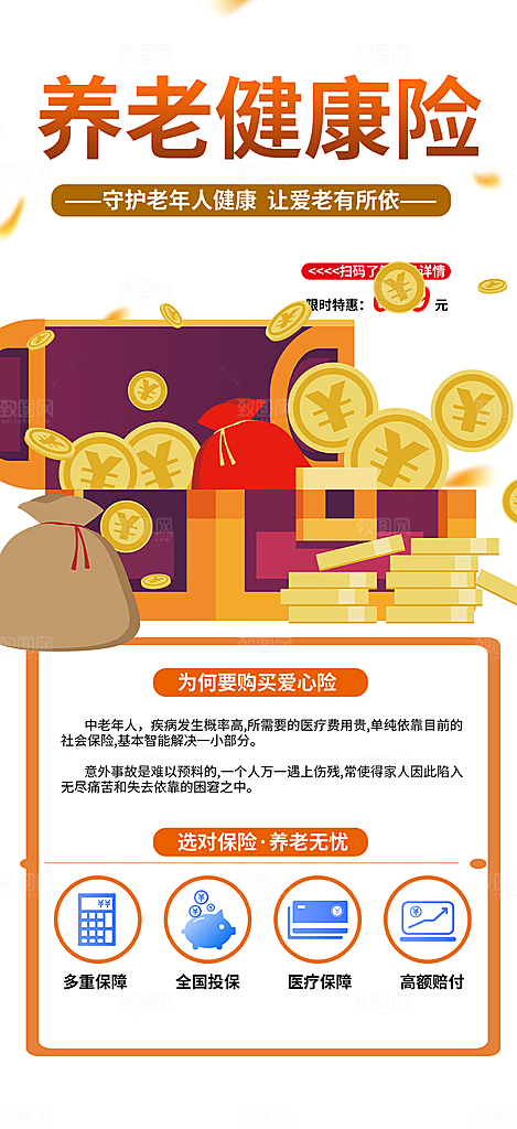 养老理财保险促销海报